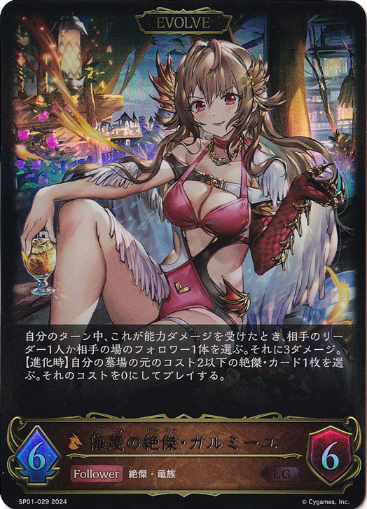 シャドウバース　エボルヴ　ガルミーユ　その他SL プレミアム 70726f647563742f73766562703035