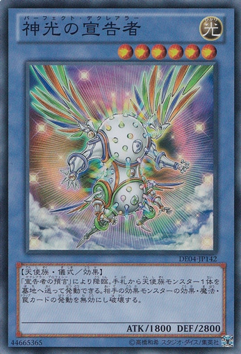 【プレイ用】神光の宣告者 【スーパー】DE04-JP142