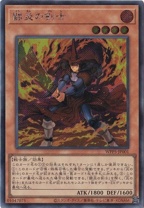 プレイ用】 闘炎の剣士 【シークレット】 WPP5-JP001｜遊戯王デュエル