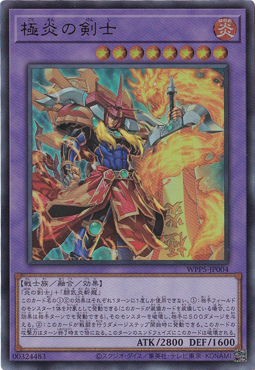 ☆特価中☆　【プレイ用】　極炎の剣士 【ウルトラ】 WPP5-JP004