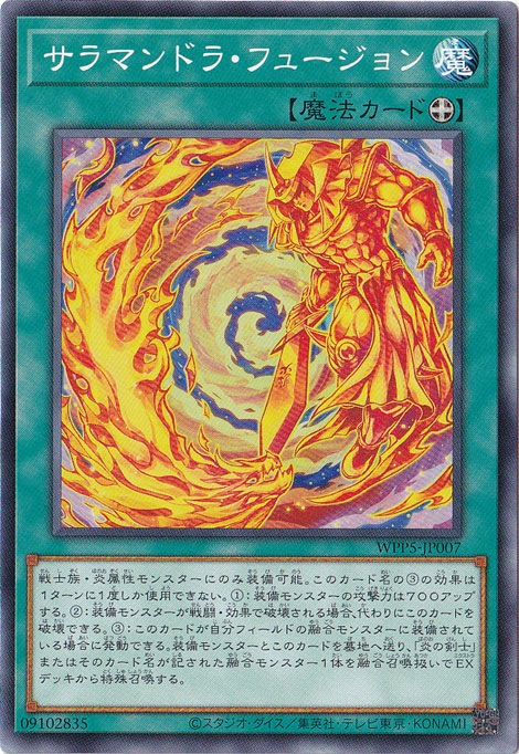【プレイ用】　サラマンドラ・フュージョン 【ノーマル】 WPP5-JP007