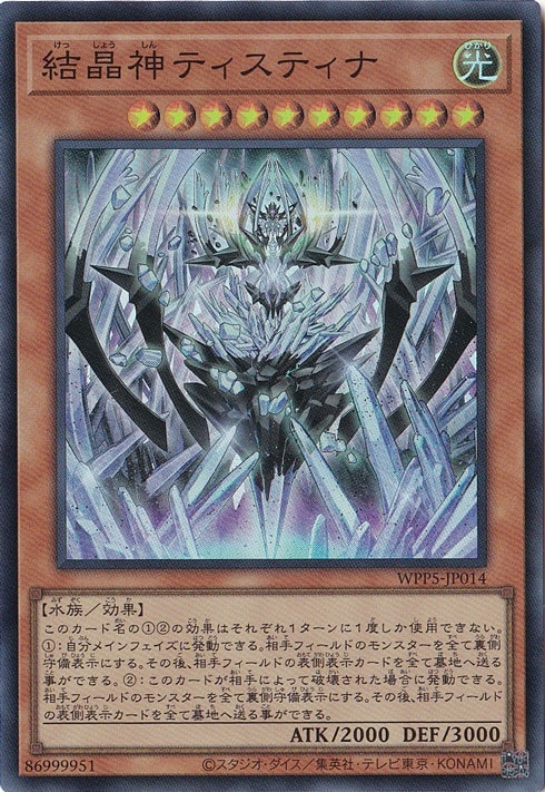 ☆特価中☆　【プレイ用】　結晶神ティスティナ 【スーパー】 WPP5-JP014