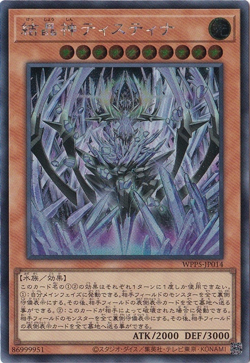 【プレイ用】　結晶神ティスティナ 【シークレット】 WPP5-JP014