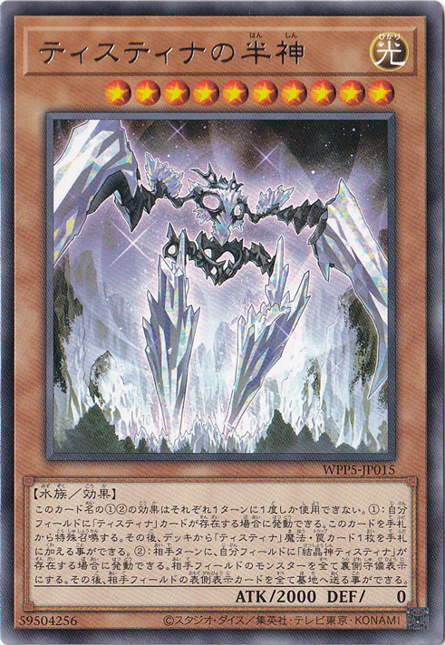【プレイ用】　ティスティナの半神 【レア】 WPP5-JP015
