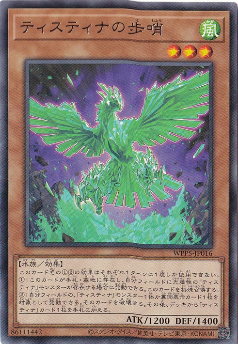 【プレイ用】　ティスティナの歩哨 【レア】 WPP5-JP016