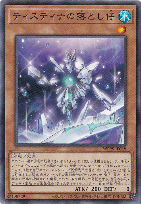 【プレイ用】　ティスティナの落とし仔 【レア】 WPP5-JP018