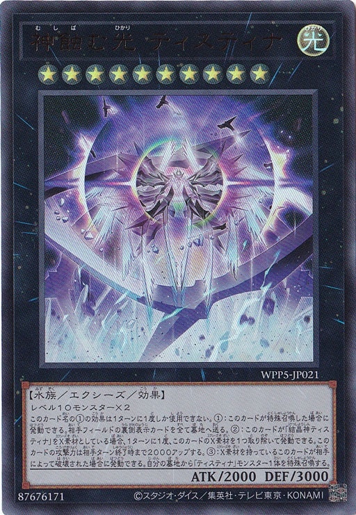 ☆特価中☆　【プレイ用】　神蝕む光 ティスティナ 【ウルトラ】 WPP5-JP021