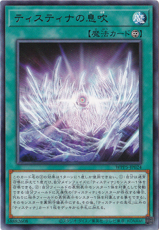 【プレイ用】　ティスティナの息吹 【レア】 WPP5-JP024