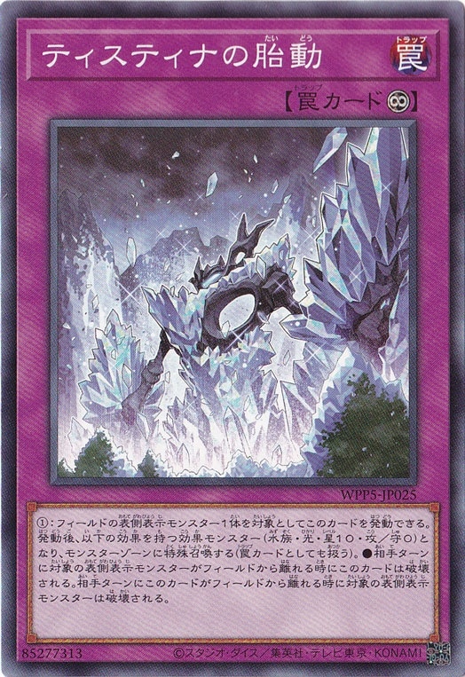 【プレイ用】　ティスティナの胎動 【ノーマル】 WPP5-JP025
