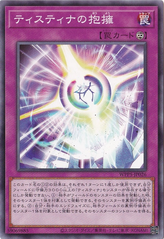 【プレイ用】　ティスティナの抱擁 【ノーマル】 WPP5-JP026
