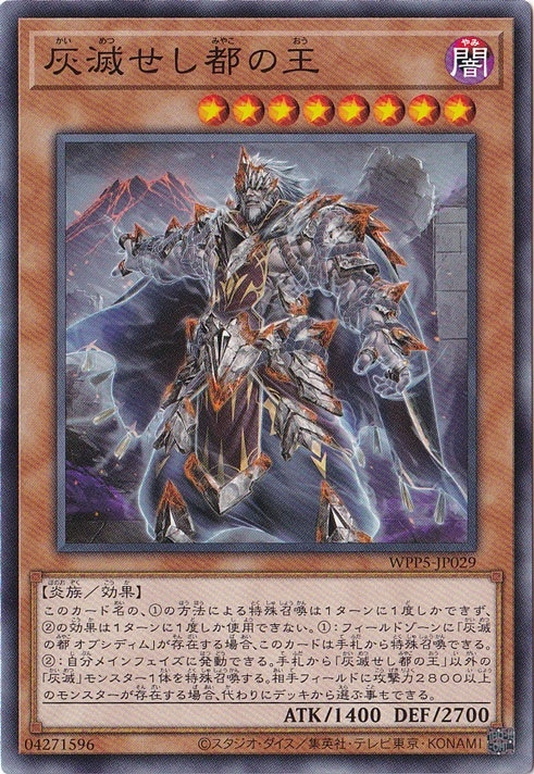 【プレイ用】　灰滅せし都の王 【ノーマル】 WPP5-JP029