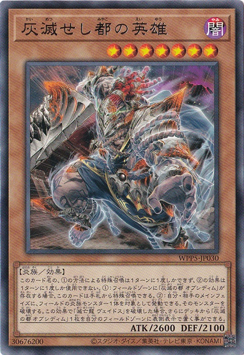 【プレイ用】　灰滅せし都の英雄 【レア】 WPP5-JP030
