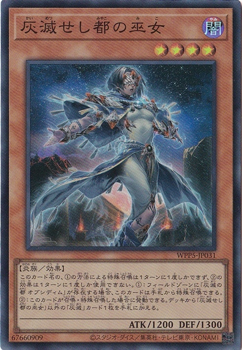 ☆特価中☆　【プレイ用】　灰滅せし都の巫女 【スーパー】 WPP5-JP031