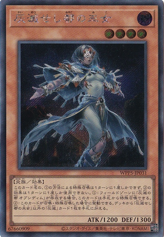 【プレイ用】　灰滅せし都の巫女 【シークレット】 WPP5-JP031