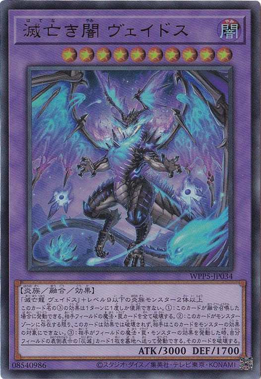 ☆特価中☆　【プレイ用】　滅亡き闇 ヴェイドス 【ウルトラ】 WPP5-JP034