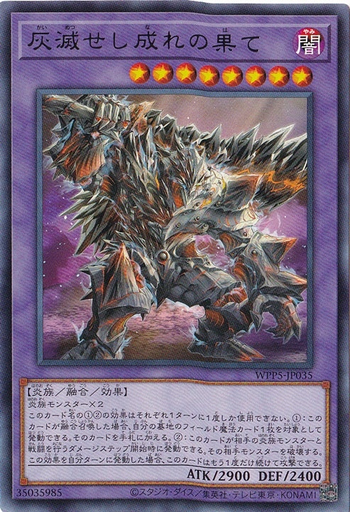【プレイ用】　灰滅せし成れの果て 【レア】 WPP5-JP035