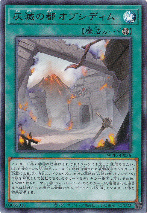 【プレイ用】　灰滅の都 オブシディム 【レア】 WPP5-JP036