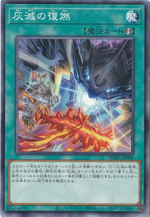 【プレイ用】　灰滅の復燃 【ノーマル】 WPP5-JP038