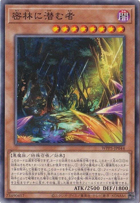 【プレイ用】　密林に潜む者 【ノーマル】 WPP5-JP044