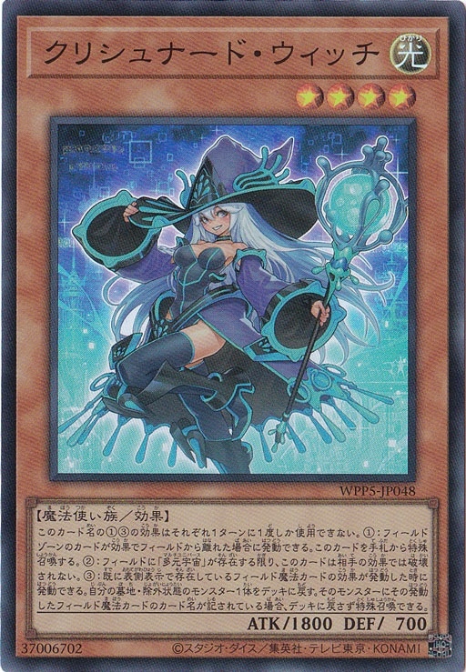 ☆特価中☆　【プレイ用】　クリシュナード・ウィッチ 【スーパー】 WPP5-JP048
