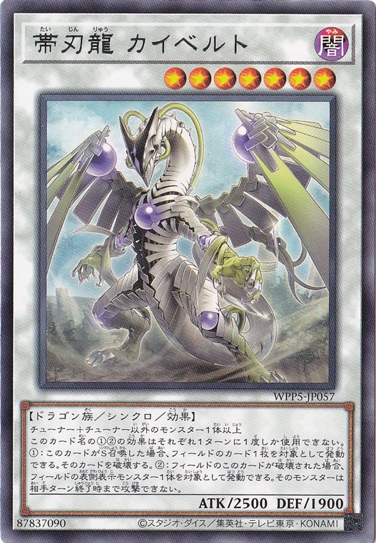 【プレイ用】　帯刃龍 カイベルト 【レア】 WPP5-JP057