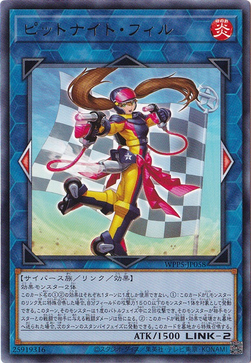 【プレイ用】　ピットナイト・フィル 【レア】 WPP5-JP058