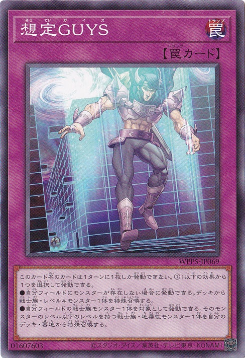 【プレイ用】　想定GUYS 【ノーマル】 WPP5-JP069