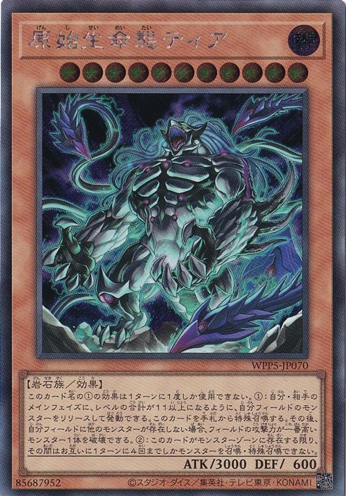 【プレイ用】　原始生命態ティア 【シークレット】 WPP5-JP070