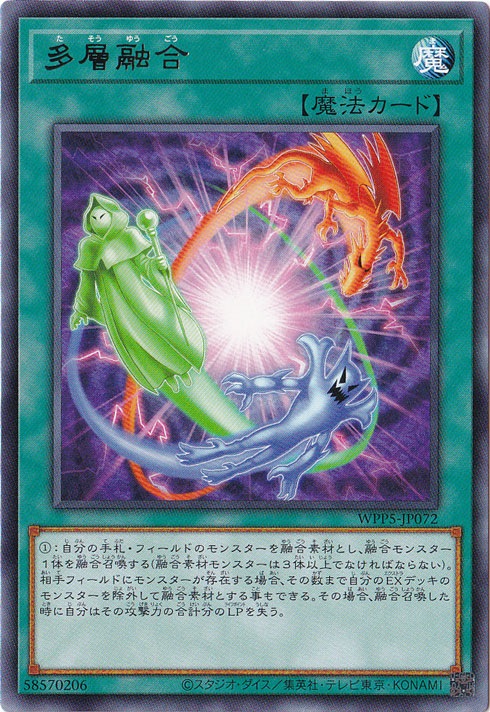 【プレイ用】　多層融合 【レア】 WPP5-JP072