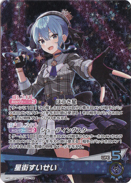 SEC】hBP01-007 星街すいせい | hololive OFFICIAL CARD GAME