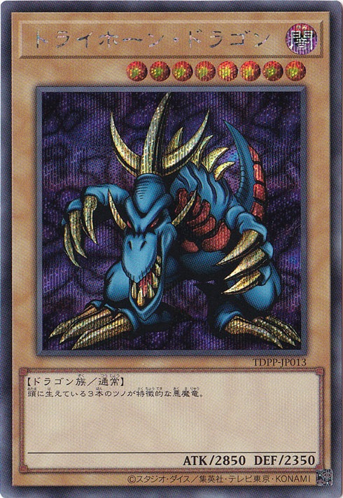 遊戯王】 トライホーンドラゴン他