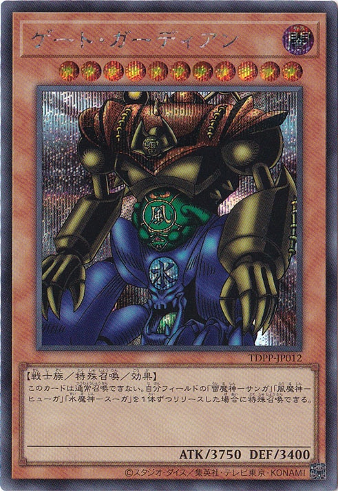 ゲートガーディアン グレード9 トレーディングカード ゲート・ガーディアン【シークレット】 TDPP-JP012｜遊戯王
