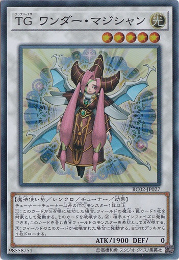 【プレイ用】TG ワンダー・マジシャン 【スーパー】 RC02-JP027