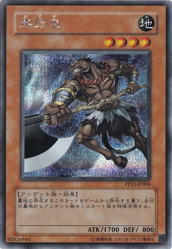 【プレイ用】馬頭鬼 【シークレット】 PP11-JP004