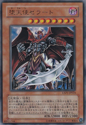 【プレイ用】堕天使ゼラート 【ウルトラ】 EXP1-JP024