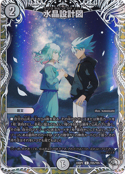 水晶設計図プロモ 水晶設計図(PR)(P54/Y23) | プロモ | ドラゴンスター | デュエルマスターズ