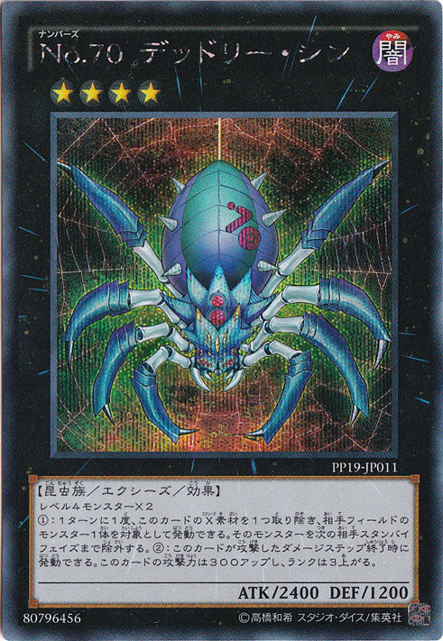 （傷あり）No.70 　デッドリー・シン 【シークレット】 PP19-JP011