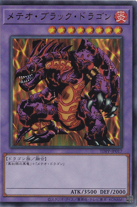 プレイ用】 メテオ・ブラック・ドラゴン 【ウルトラ】 -JP017｜遊戯王
