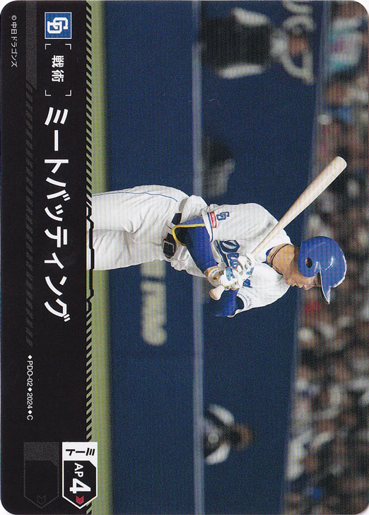 ドリームオーダー 日本選手権 プロモ ミートバッティング 岡林