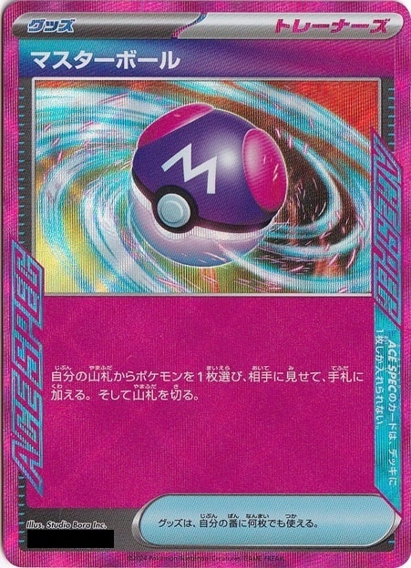 【プレイ用】マスターボール ACE