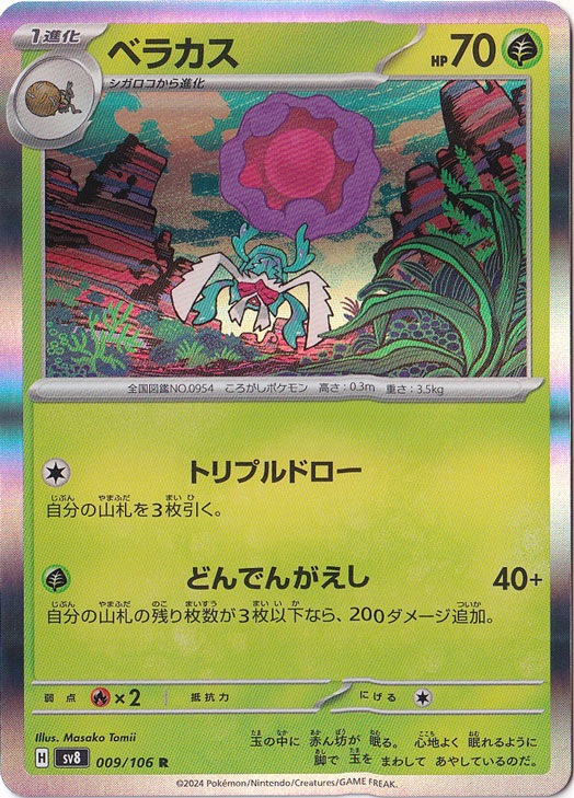 ベラカス R 009/106