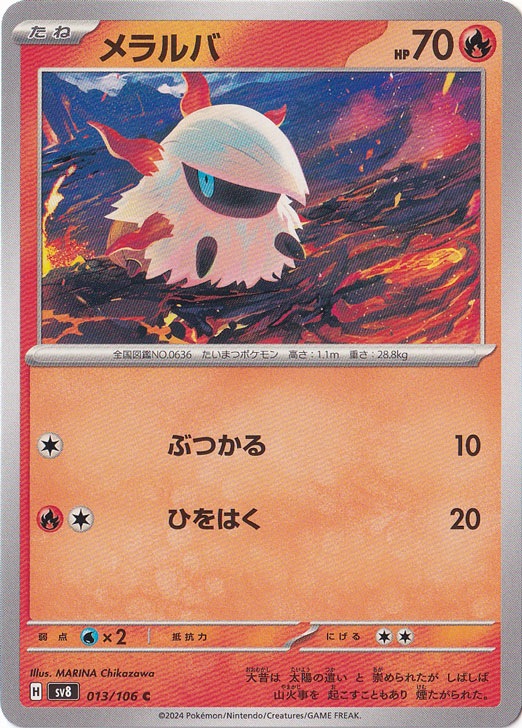 メラルバ C 013/106｜ポケモンカードゲーム｜通販のPAO