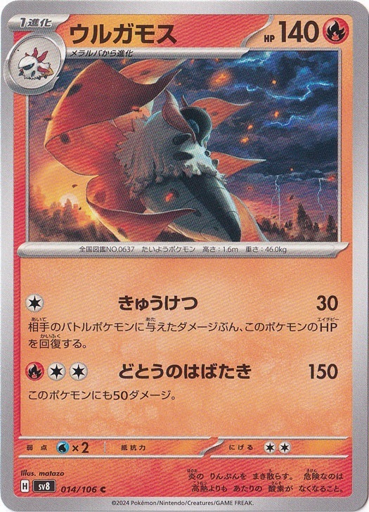 ウルガモス C 014/106｜ポケモンカードゲーム｜通販のPAO