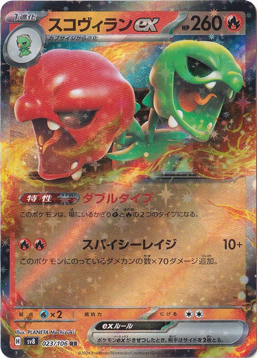 スコヴィランex RR 023/106