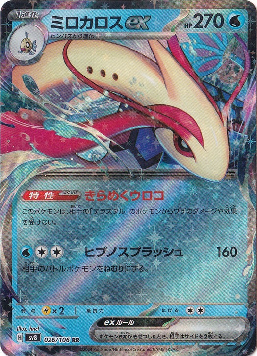 ミロカロスex RR 026/106