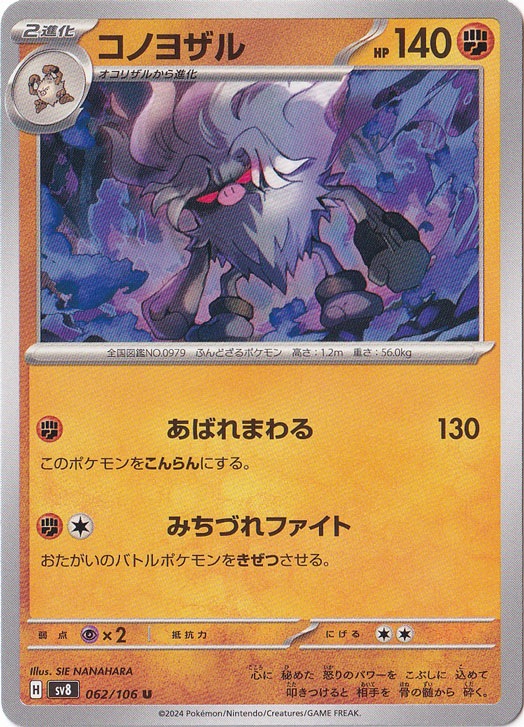 コノヨザル U 062/106