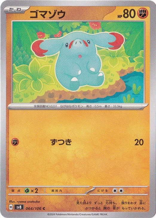 ゴマゾウ C 064/106｜ポケモンカードゲーム｜通販のPAO