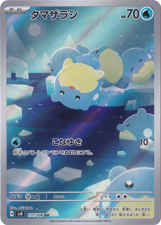 タマザラシ AR 111/106