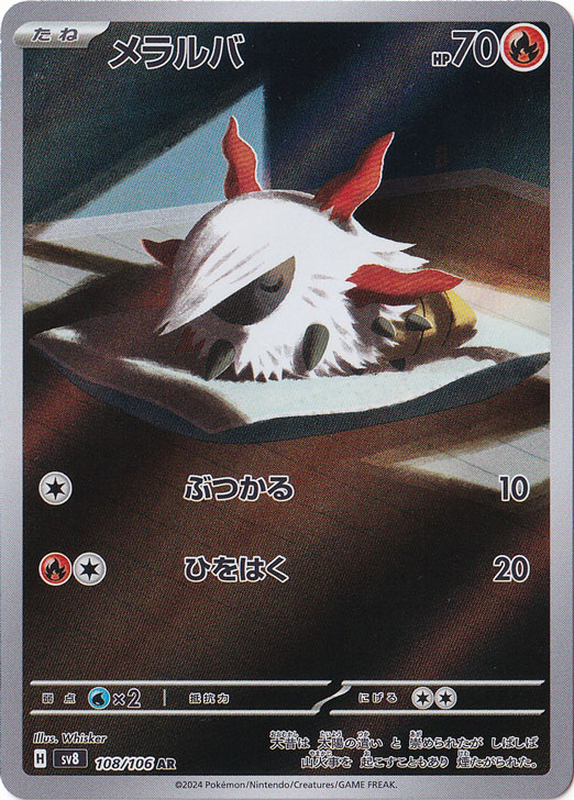 【PSA10】メラルバ AR メラルバ (AR) {108⁄106} [SV8⁄超電ブレイカー] [SV] - magi通販