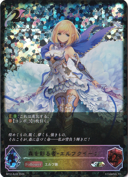 【人気ショップが最安値挑戦！】 森を彩る者・エルフクイーン SL BP12-SL02｜シャドウバース シャドウバース エボルヴ